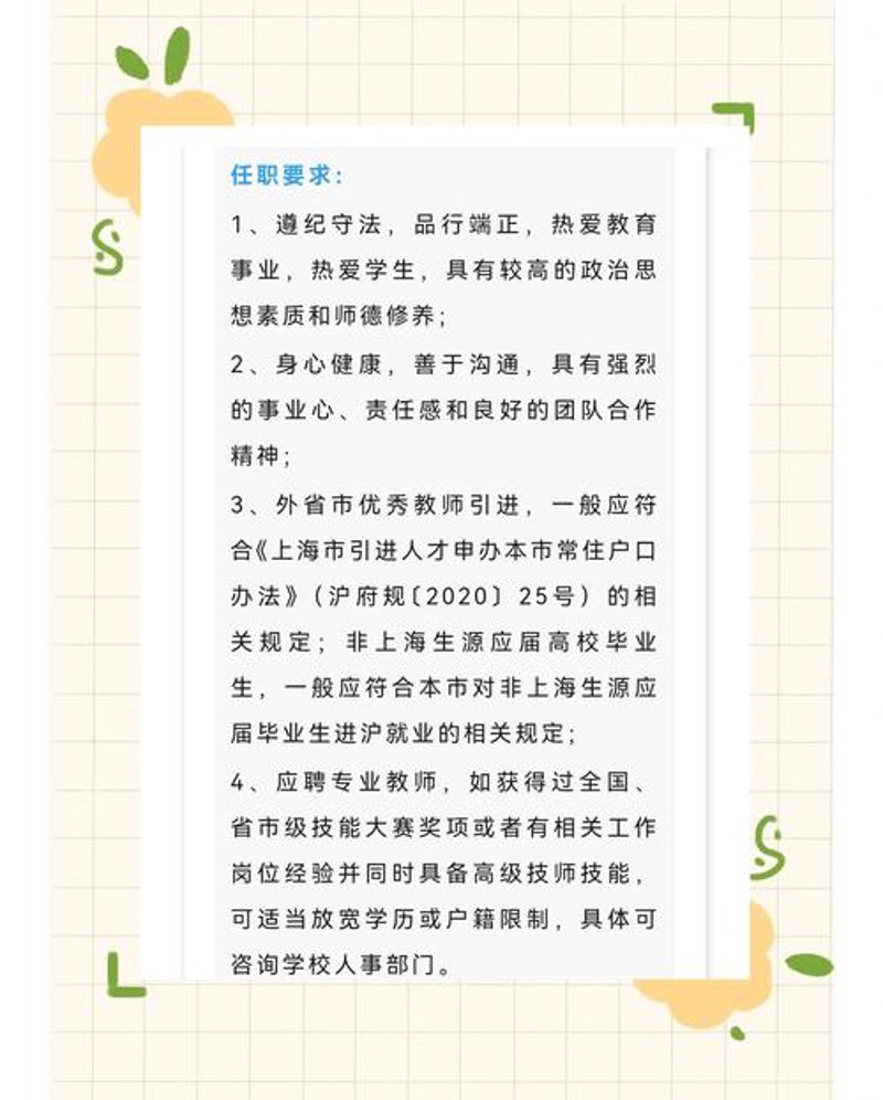 上海求职